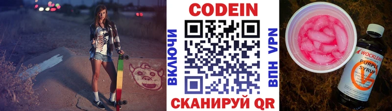 Кодеиновый сироп Lean Purple Drank Верхняя Пышма